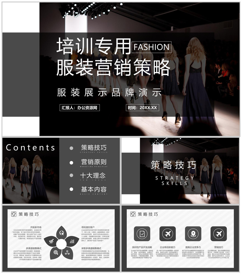 杂志风企业服装营销策划时尚服装产品展示发布会PPT模板