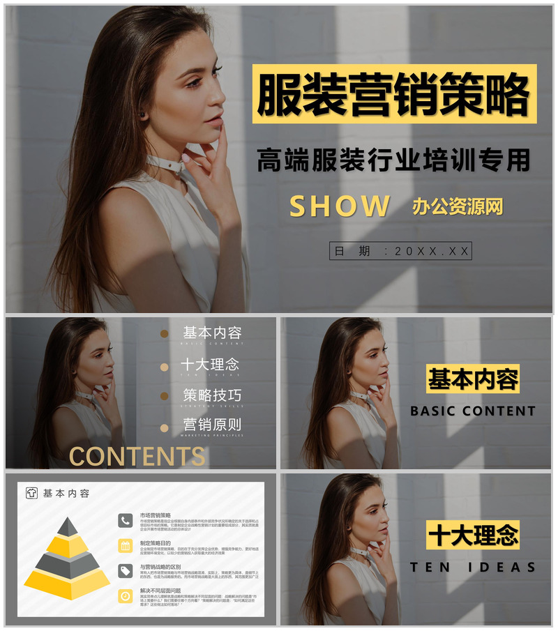 杂志风时尚服装营销策划宣传发布会简约创意PPT模板