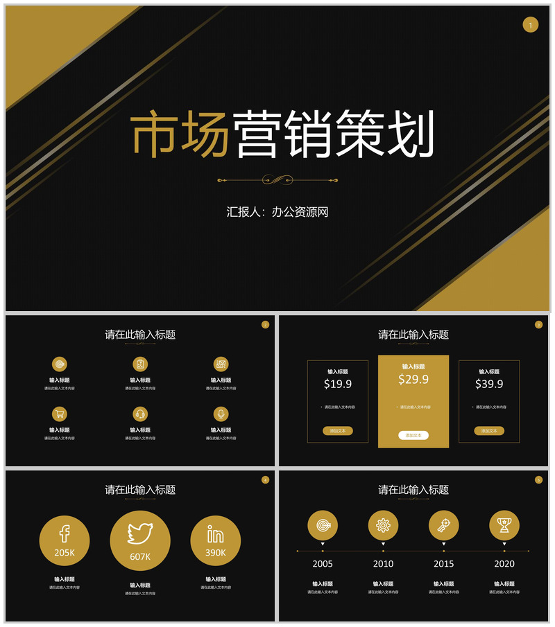 战略管理公司企业营销策略推广总结品牌整合规划方案PPT模板