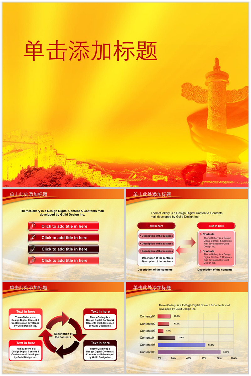 政府工作报告党建PPT模板