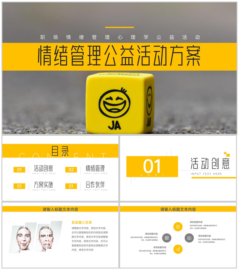 职场情绪管理心理学公益活动方案员工情绪管理方法心得体会PPT模板