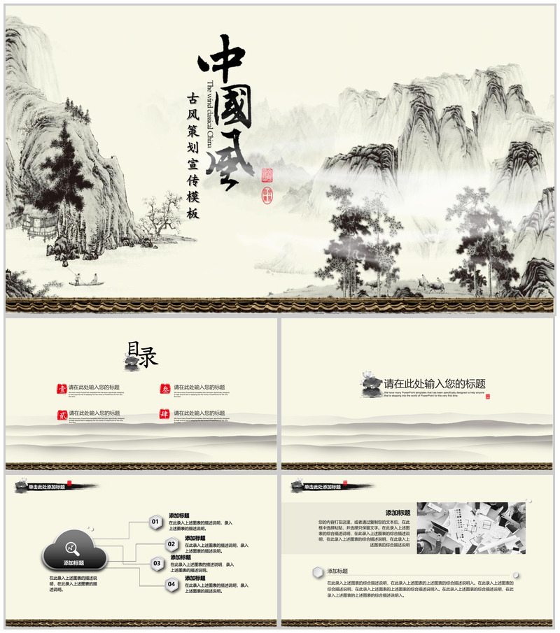 中国风古风宣传策划PPT模板
