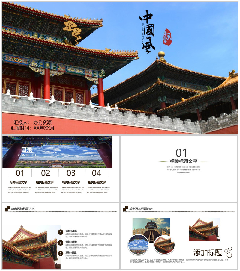 中国风旅游景点介绍PPT模板