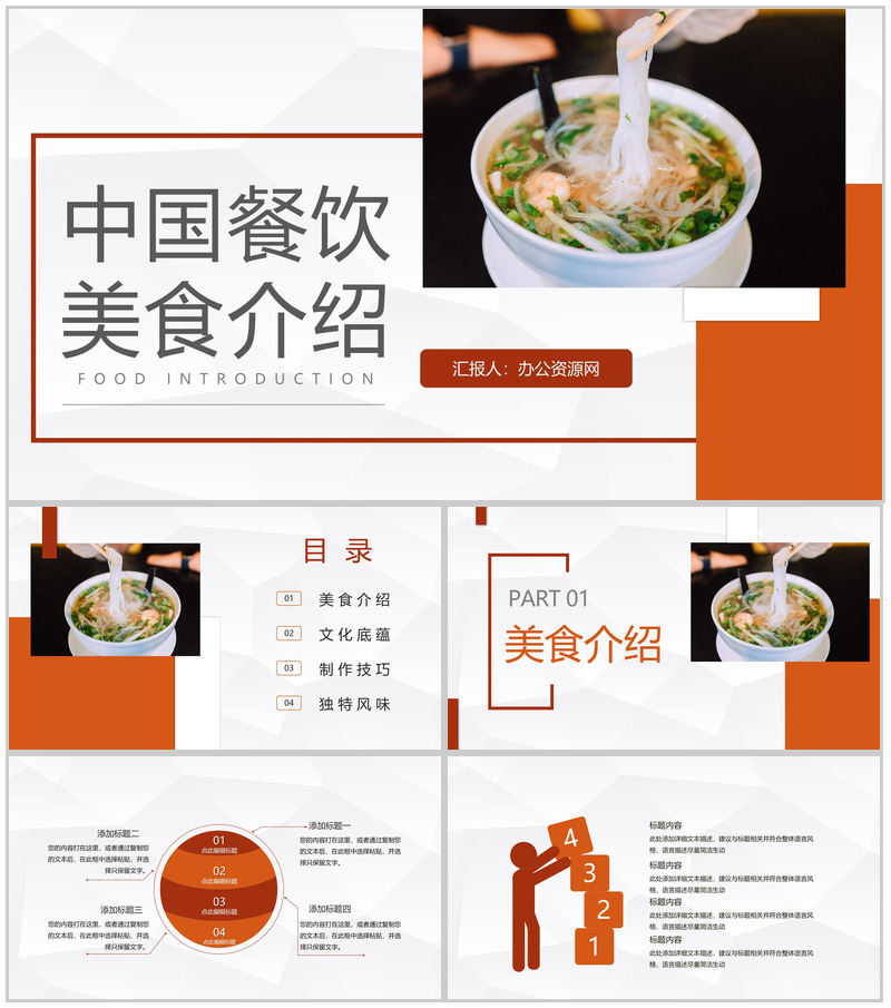 中国各地特色传统美食介绍美食文化宣传介绍计划书PPT模板