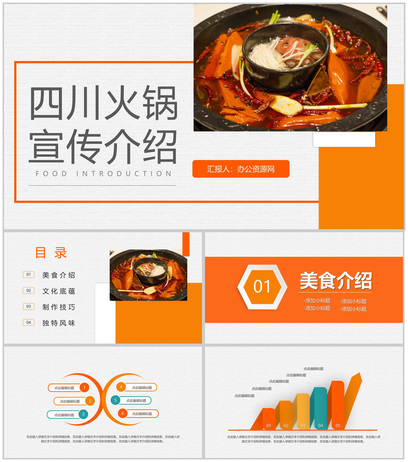 中国经典美食四川火锅宣传介绍美食文化介绍学习通用PPT模板