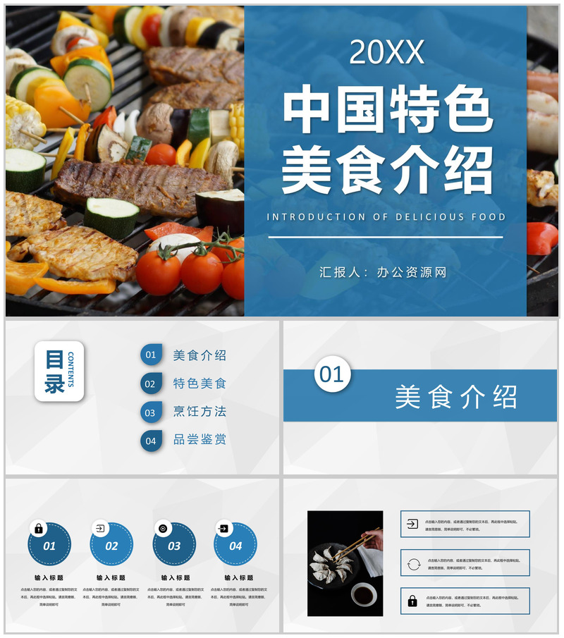 中国特色美食推荐介绍美食品尝鉴赏心得总结PPT模板