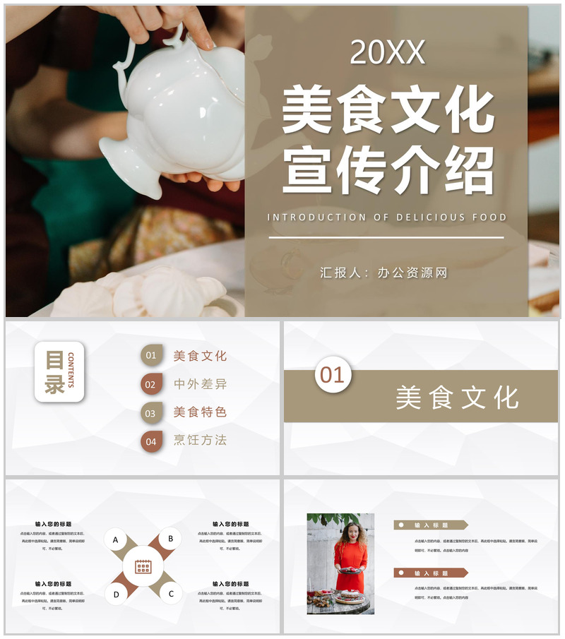 中西方美食文化宣传介绍中外美食特色差异学习PPT模板