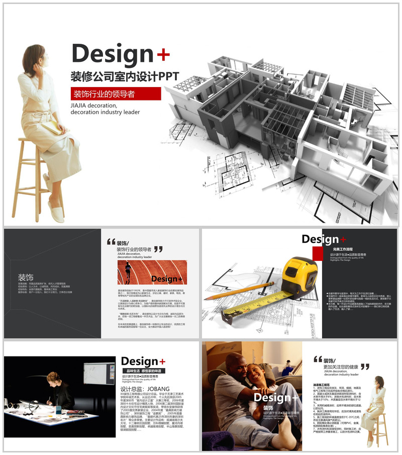 装修公司常用的室内设计PPT模板