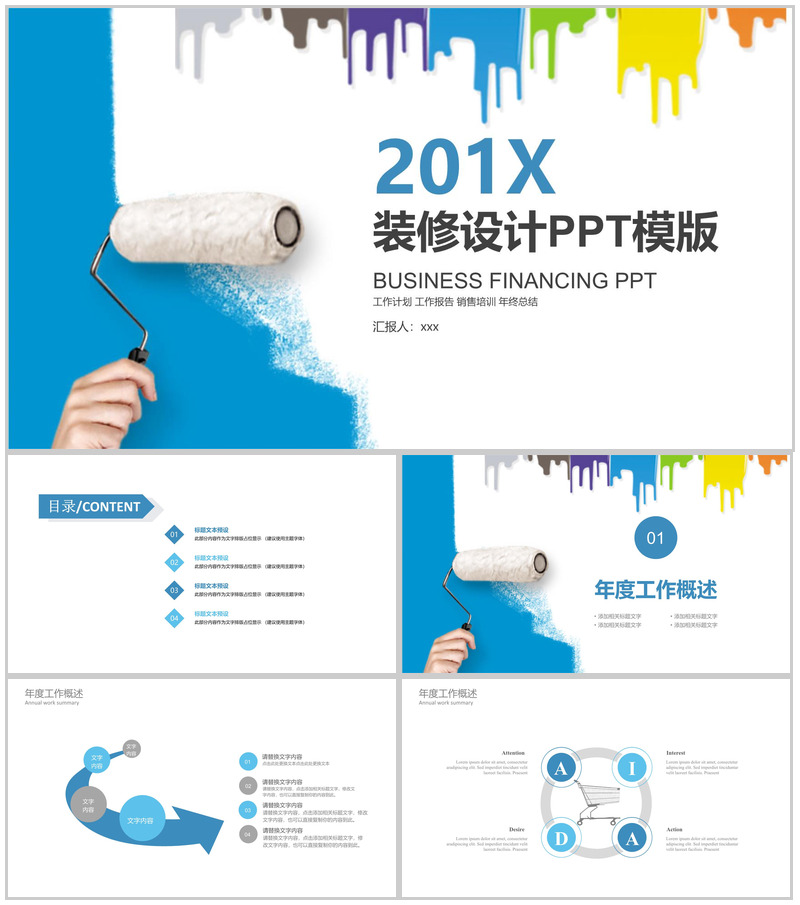 装修设计工作计划报告PPT模版