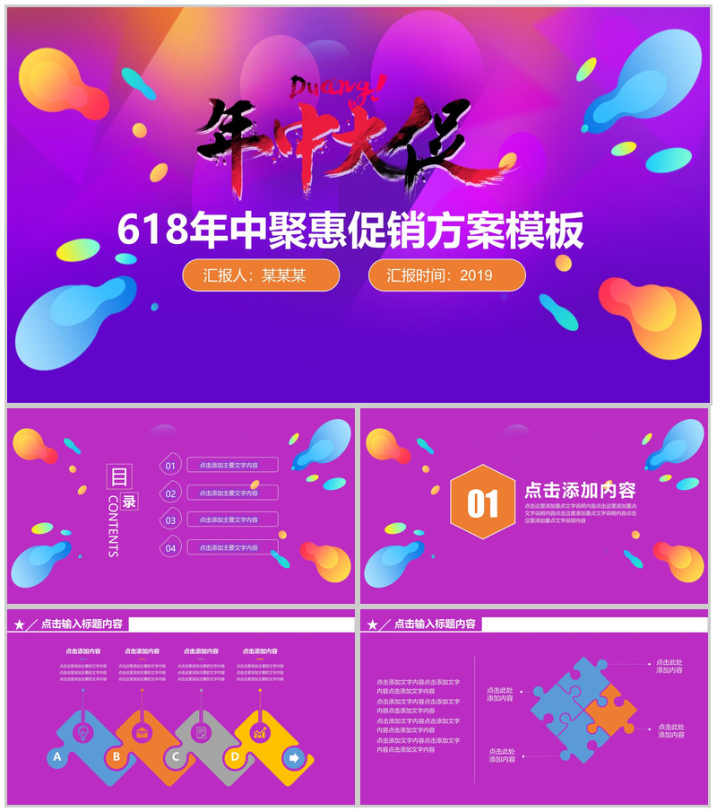 紫色618年中聚惠促销方案PPT模板