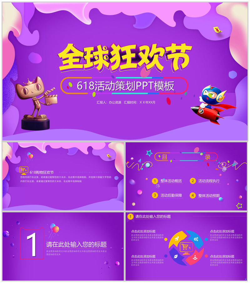 紫色MBE风618活动策划PPT模板