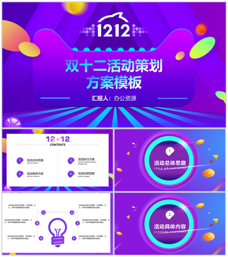 紫色扁平化双十二活动营销策划方案PPT模板