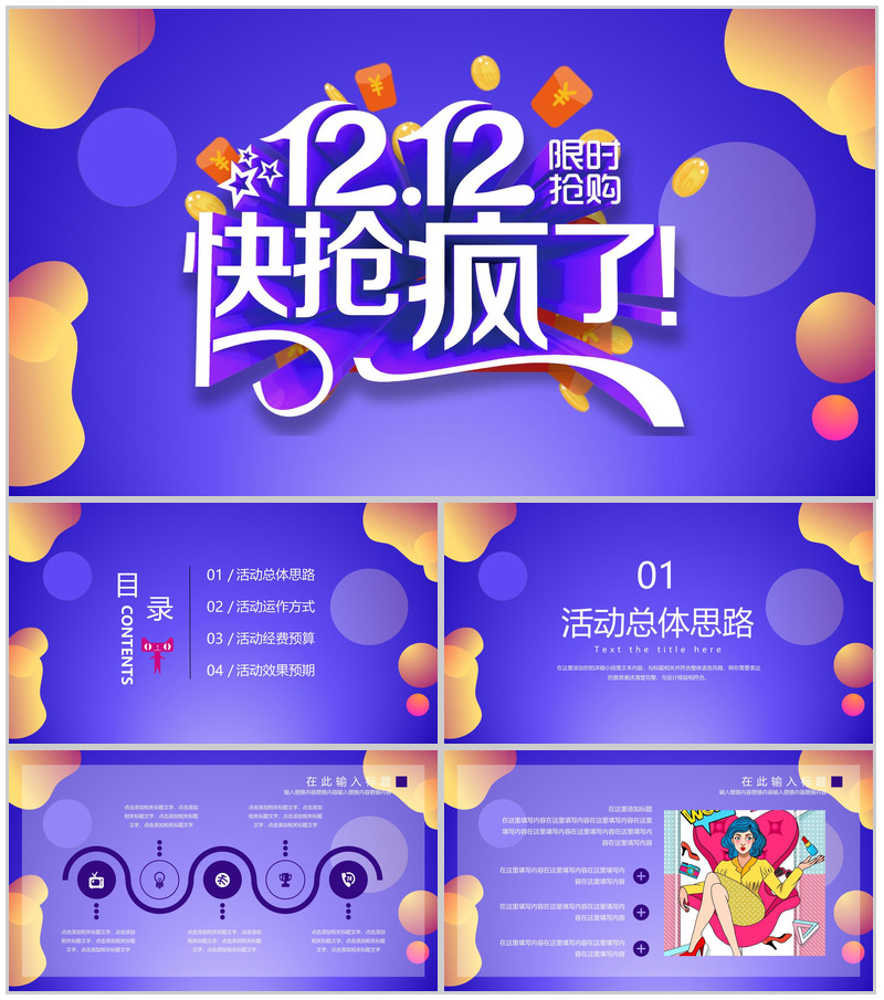 紫色创意炫彩风格双十二限时抢购活动策划PPT模板