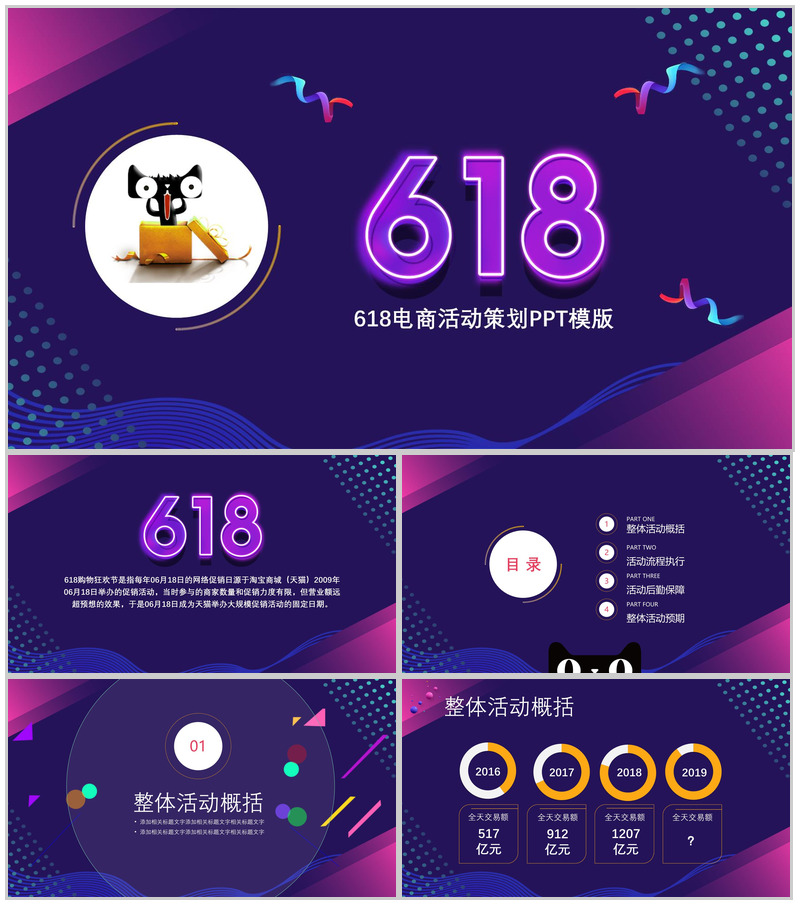 紫色大气618电商活动策划PPT模板