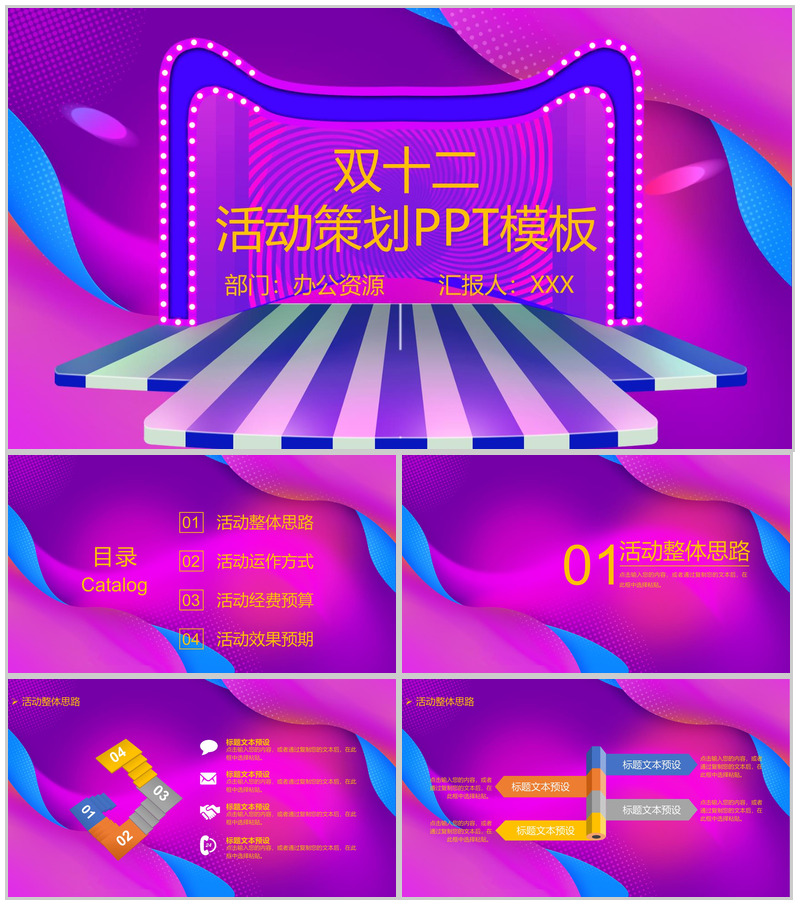 紫色大气微立体双十二活动策划PPT模板