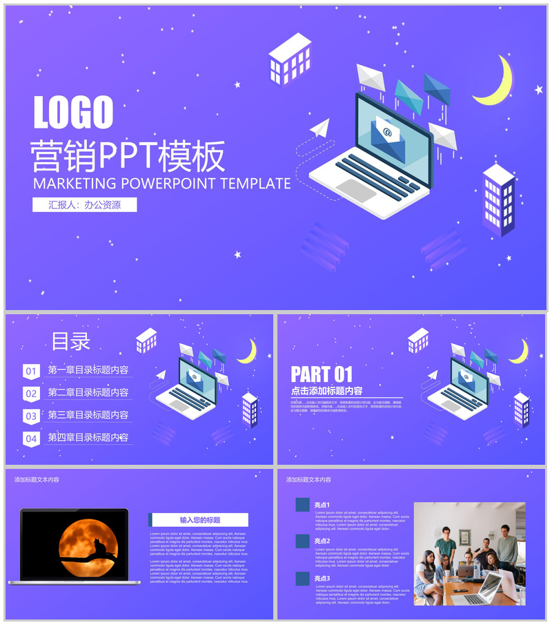 紫色简约商务风企业整合营销策划方案PPT模板