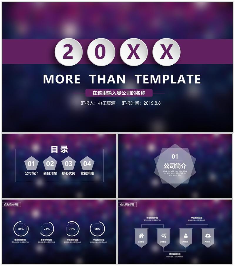 紫色渐变商业活动营销策划书PPT模板