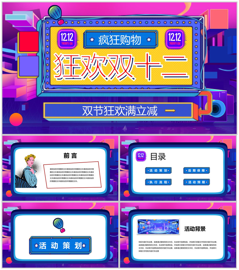紫色炫彩立体手绘双十二狂欢活动策划PPT模板