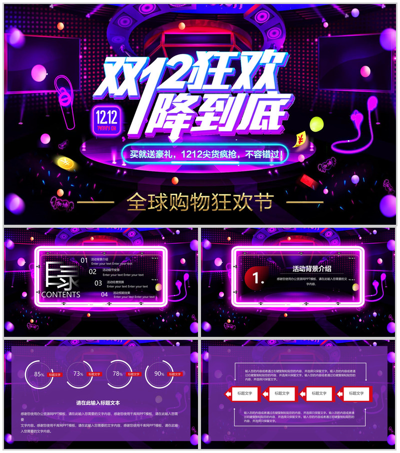 紫色炫酷风格双十二狂欢购物节活动策划PPT模板