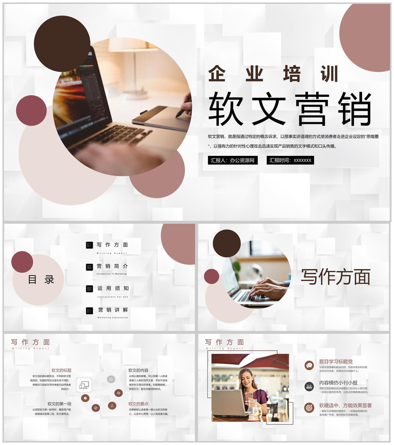 自媒体网络软文营销与新闻营销企业培训专用PPT模板