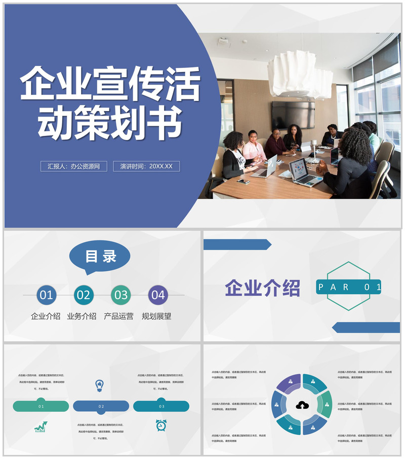 自主开发产品运营业务情况分析企业宣传活动策划书PPT模板