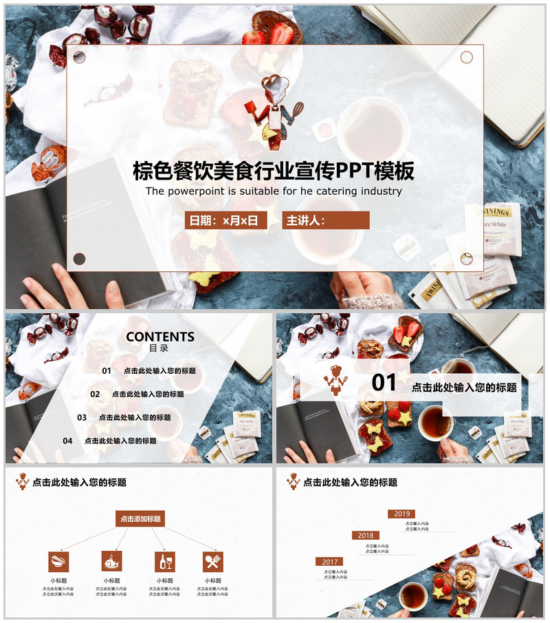 棕色餐饮美食行业宣传PPT模板