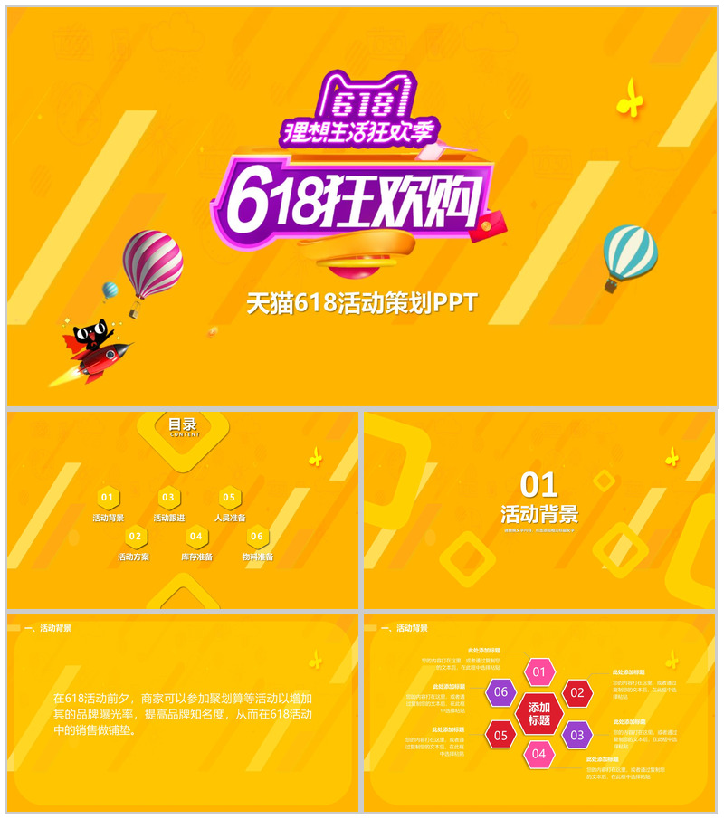 2.5D设计淘宝天猫618活动策划PPT模板