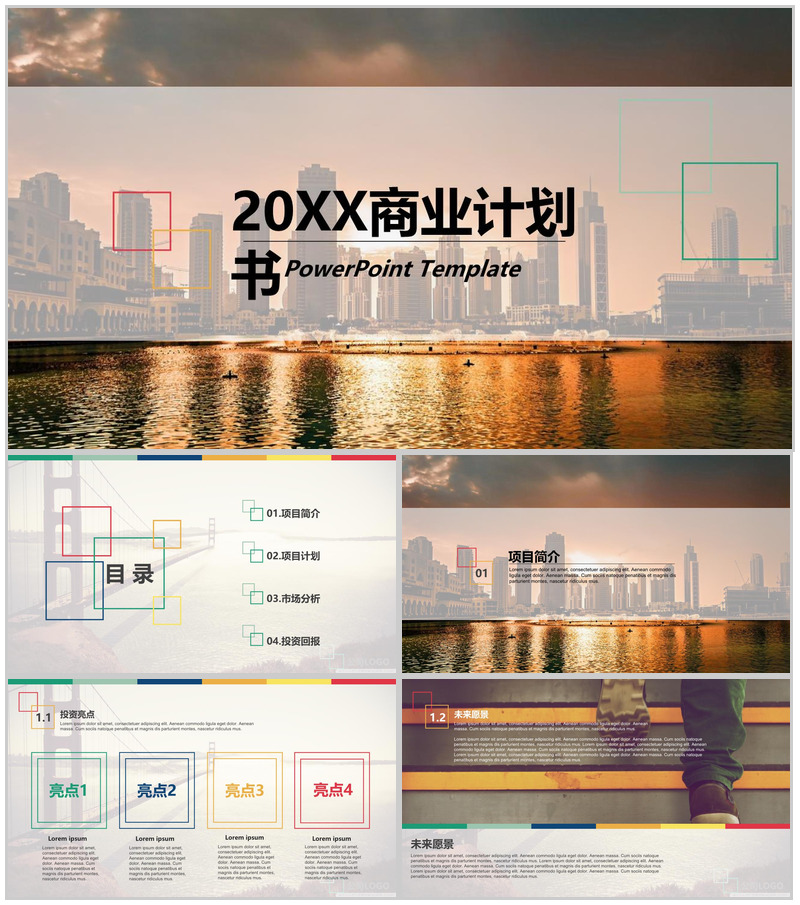 20XX商业计划书企业规划通用PPT模板