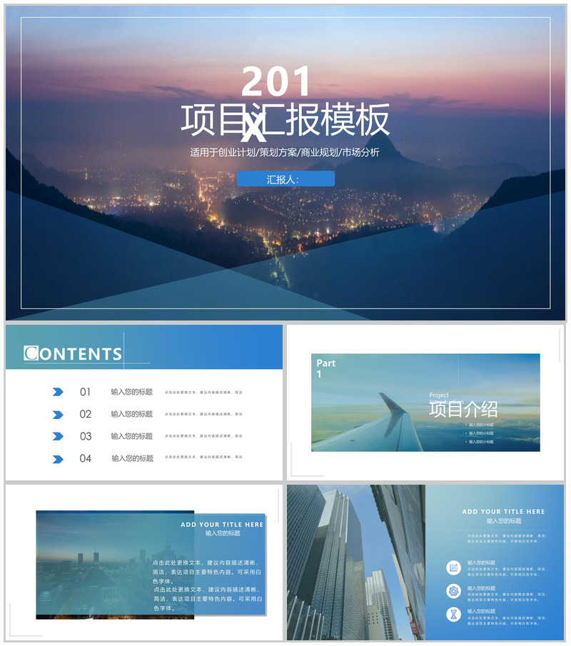 201X唯美科技杂志风项目汇报PPT模板