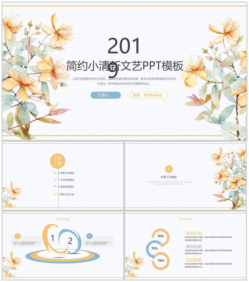 2019简约小清新文艺秋季计划商业计划书PPT模板