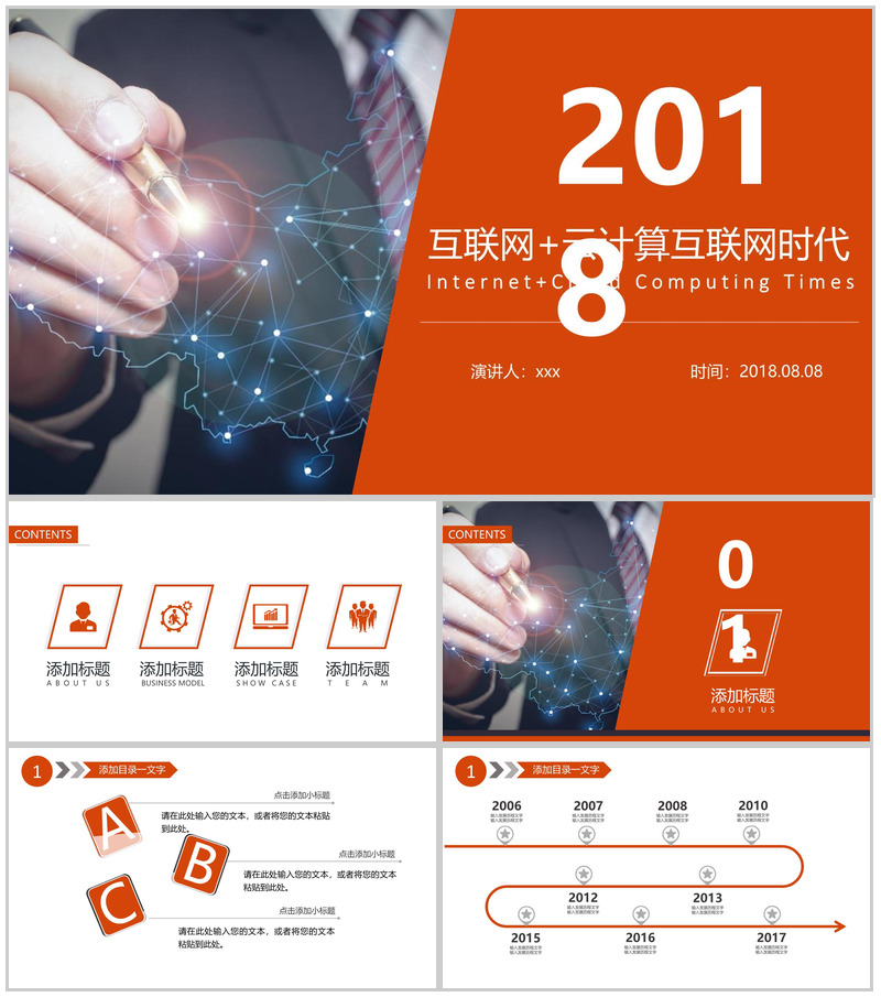 2020互联网+云计算互联网时代演讲PPT模板