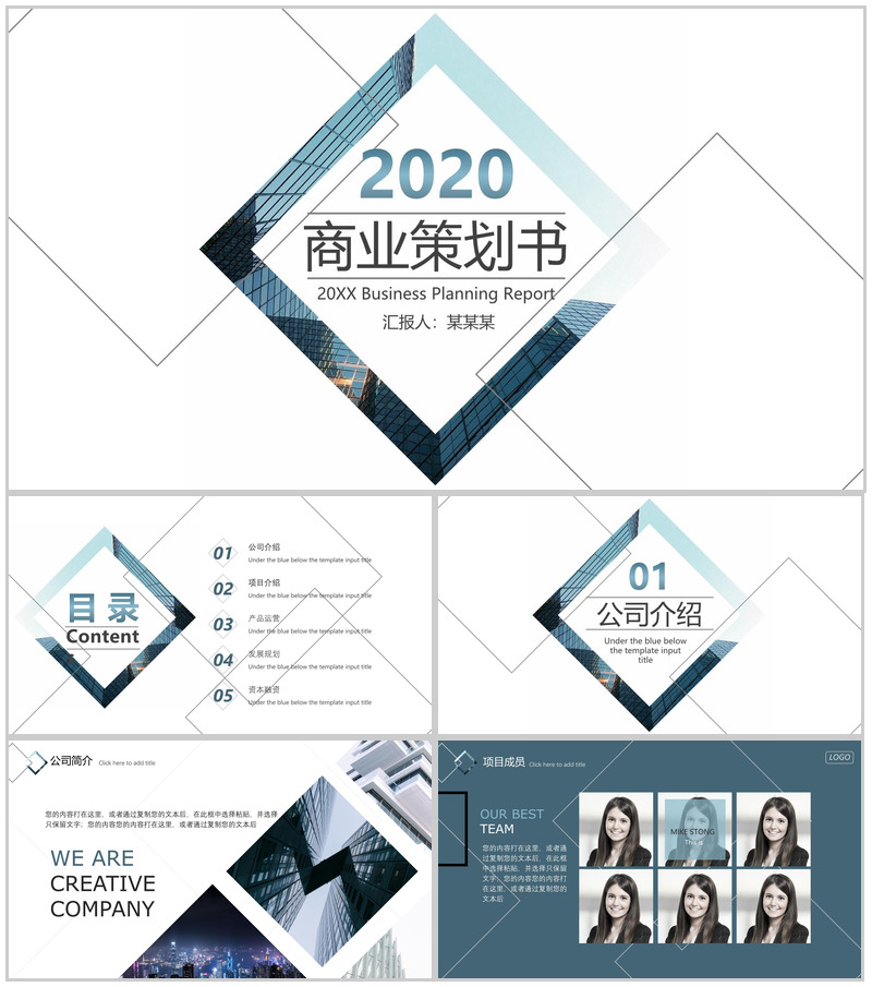 2020商业产品策划通用PPT模板