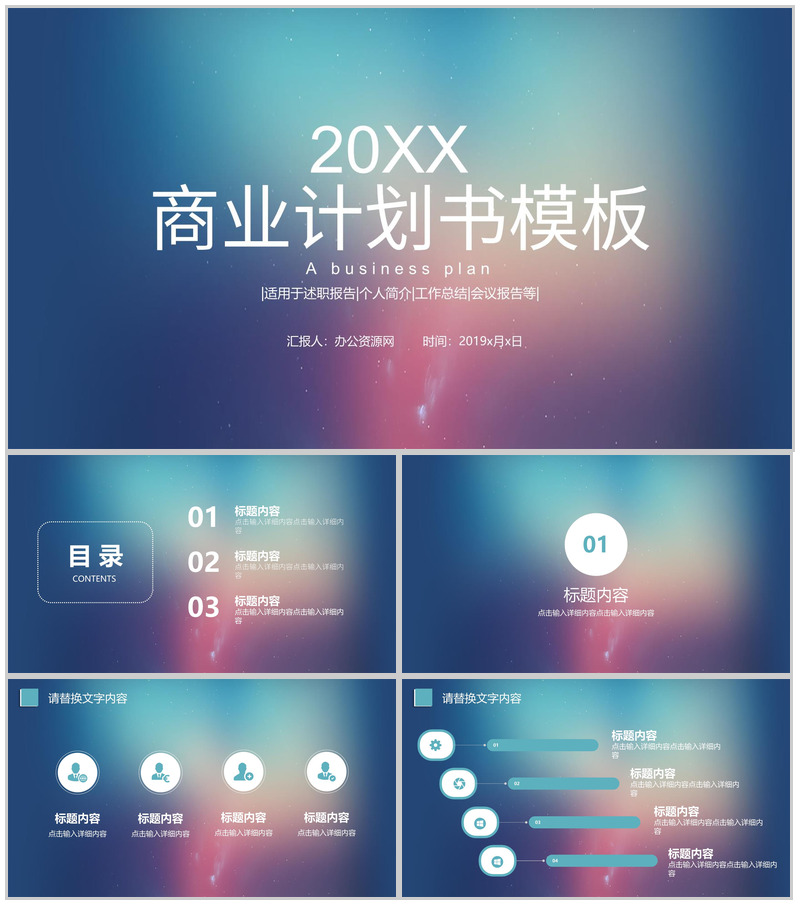 IOS蓝色渐变商业计划书PPT模板