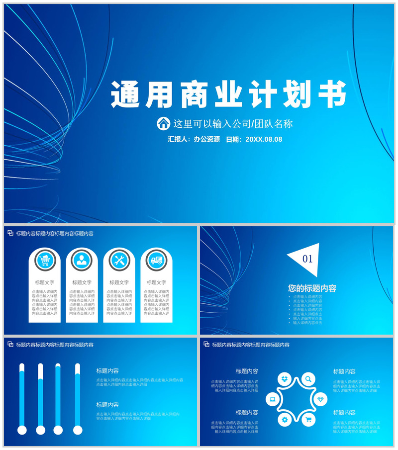 IOS欧美商务商业计划书PPT模板