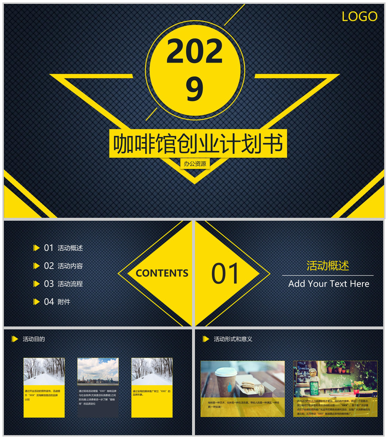 爱生活爱浪漫！XXX咖啡馆创业策划方案PPT模板