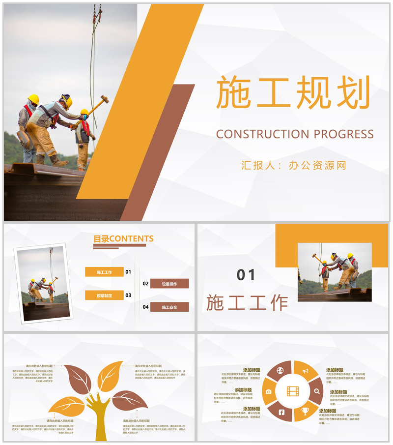 安全生产建筑施工项目规划书企业工程项目方案PPT模板