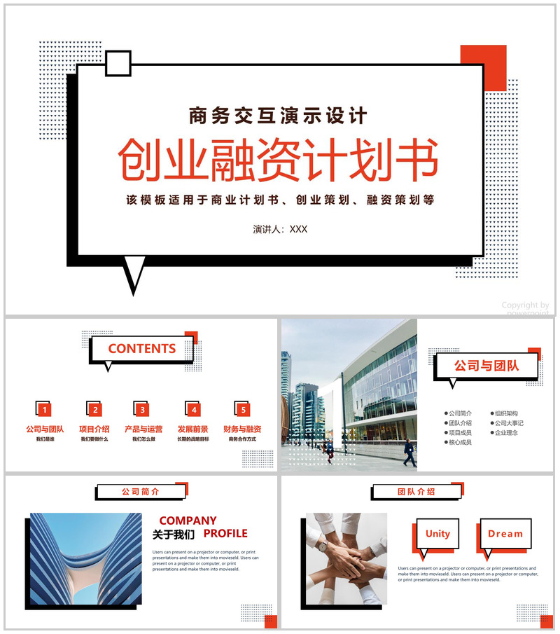 白黑商务风企业创业融资计划书团队介绍PPT模板