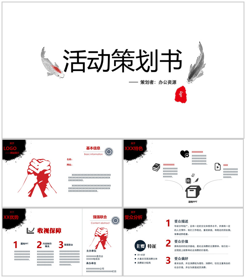 白色大气活动策划书通用PPT模板