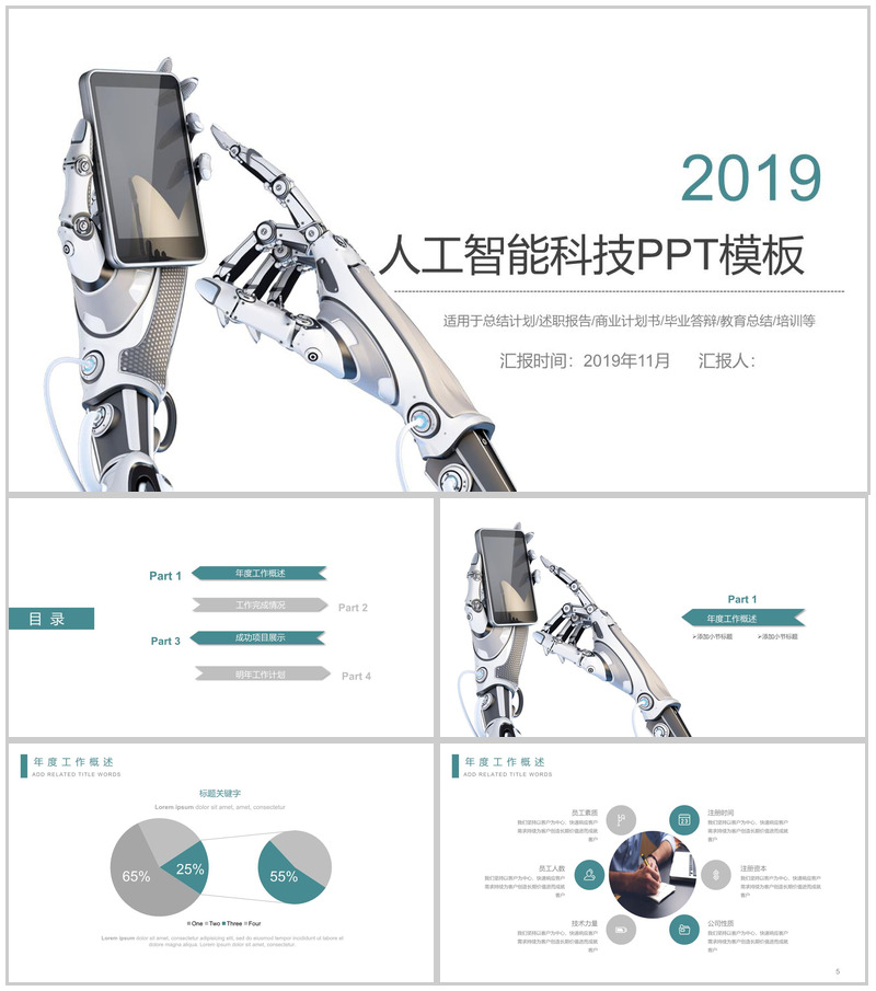 白色简约大气人工智能科技工作总结计划产品介绍商业计划书PPT模板