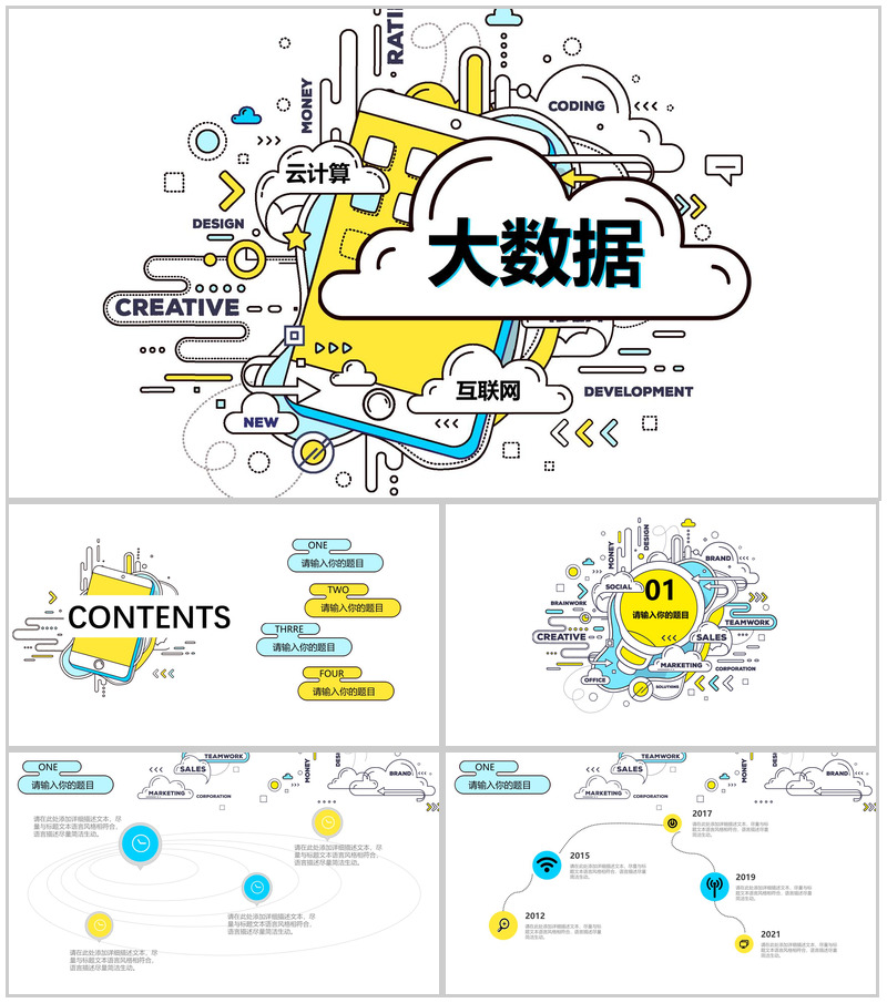 白色简约动态大数据电子商务PPT模板