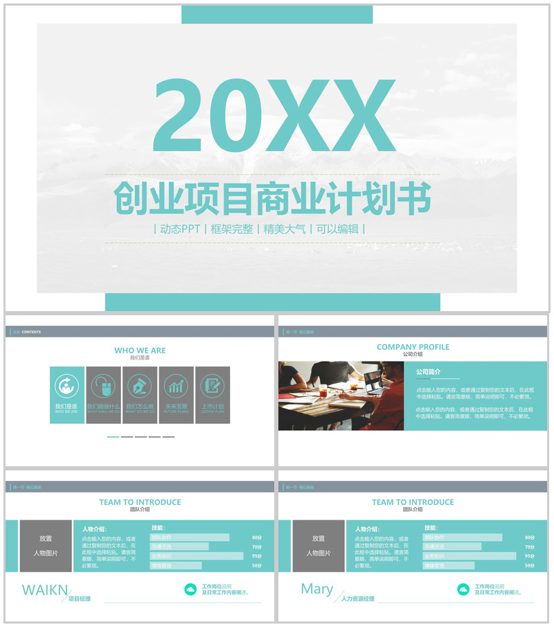 白色简约风格创业项目商业计划书大学生创业PPT模板