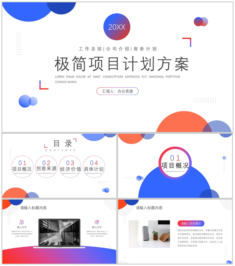 白色简约极简项目实施计划方案可行性分析PPT模板