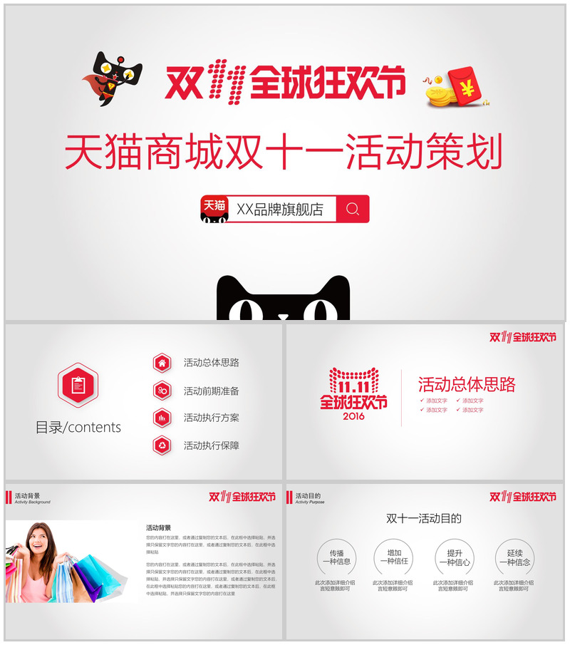白色商务简洁天猫商城双十一活动策划方案PPT模板
