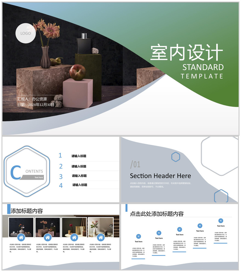 北欧简约极简时尚室内设计PPT模板