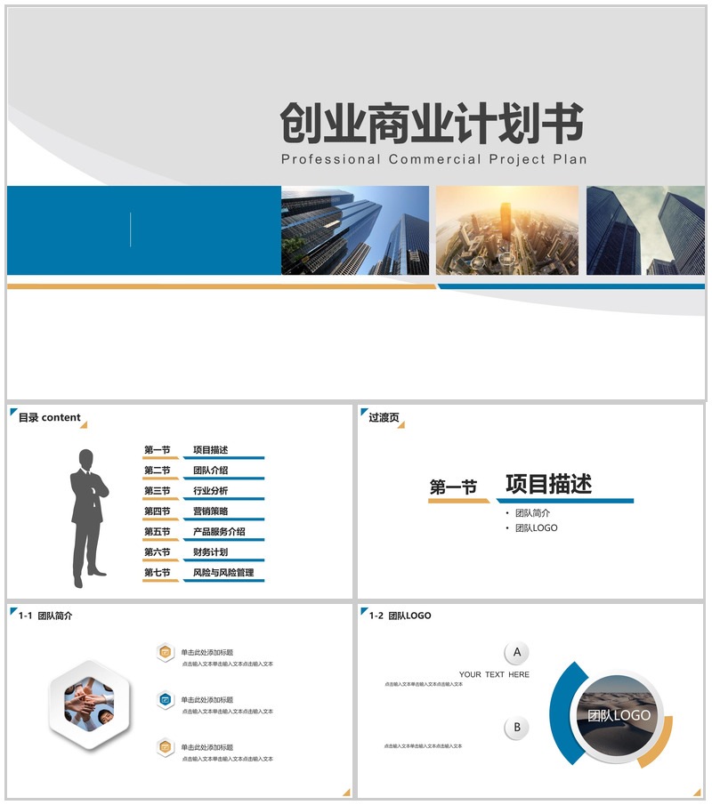 扁平化简洁商务公司计划PPT模板