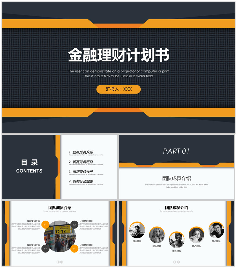 扁平化简约商务金融理财商业计划书PPT模板