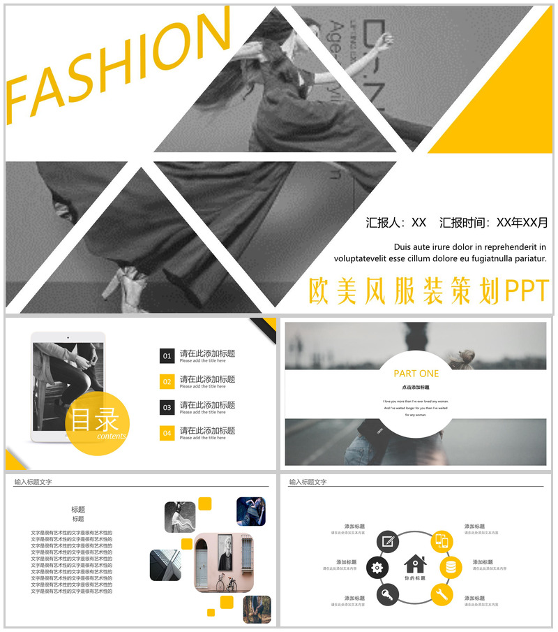 扁平化线条欧美风服装策划书动态PPT模板