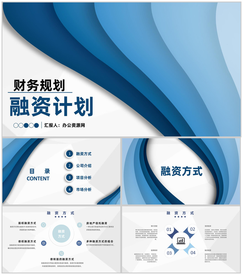财务部门商业创业融资计划投资回报与财务规划方案PPT模板
