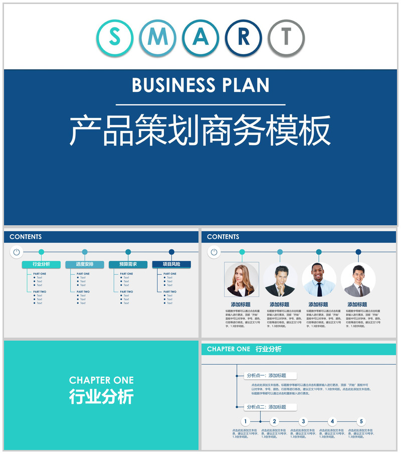 产品策划发布商务PPT模板