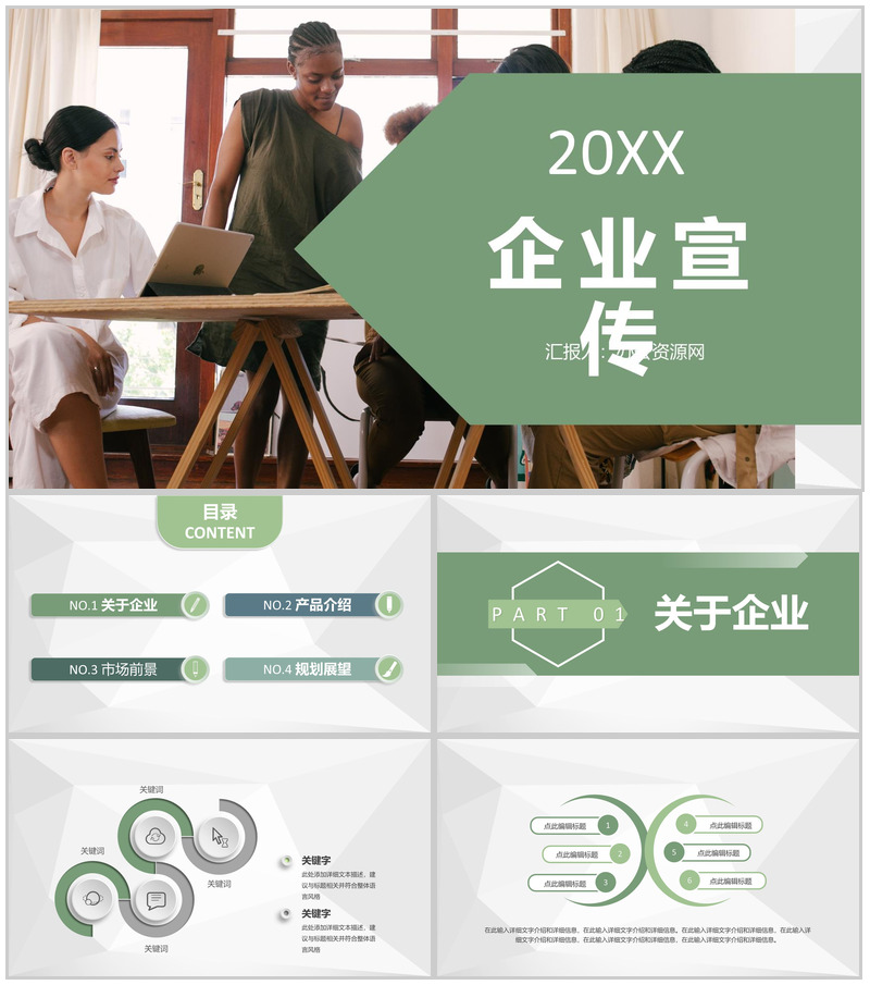 产品市场行业前景分析企业宣传商业计划书通用PPT模板